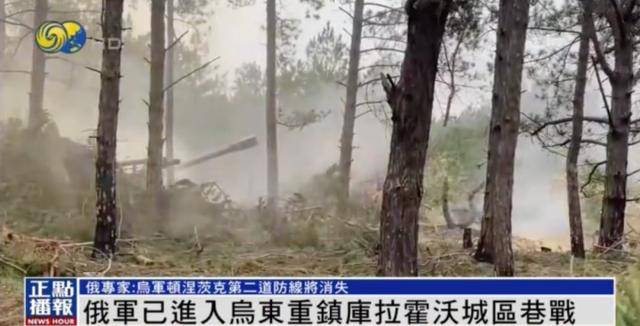 皇冠信用网在线开户_俄军进入库拉霍沃巷战皇冠信用网在线开户,俄专家:乌军顿涅茨克第二道防线或将消失