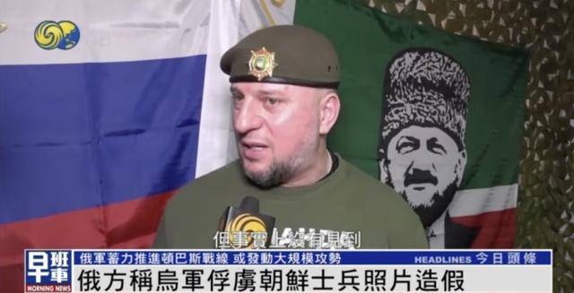 皇冠信用最新地址_一名朝鲜士兵被乌军俘虏?俄军官:照片造假皇冠信用最新地址,只俘虏一人违背常识