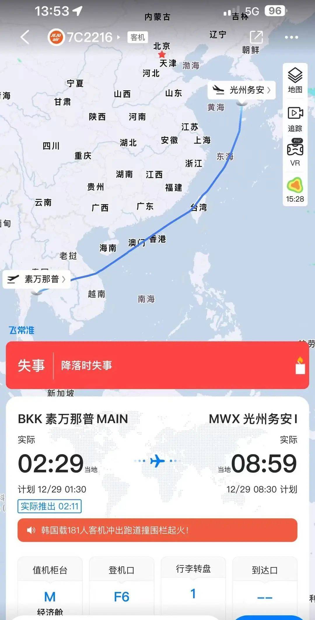 皇冠信用最新地址_韩国失事客机原计划今天飞往北京!候机中国乘客:心情沉重皇冠信用最新地址,考虑坐船回国……