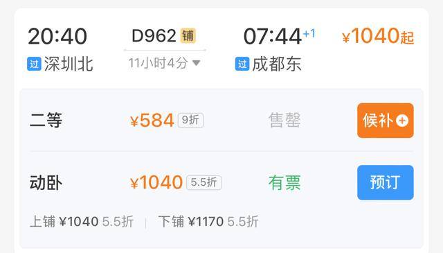 皇冠信用网登0_“一觉睡过三千里”皇冠信用网登0!成都——深圳卧铺动车正式开售