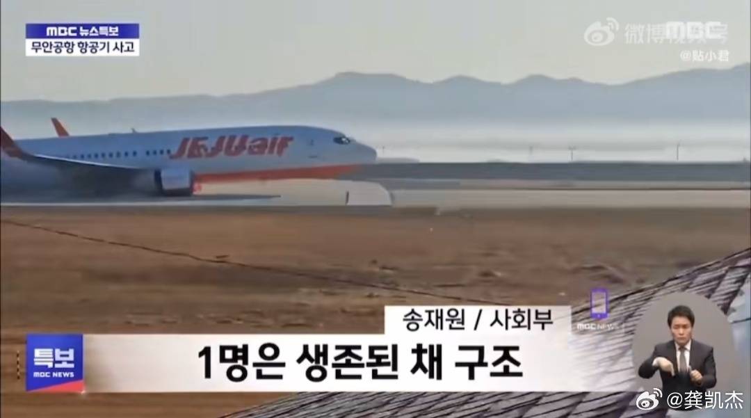 皇冠信用网足球代理_原本可以更多人生存的皇冠信用网足球代理,韩国客机跑道的尽头是一堵墙…