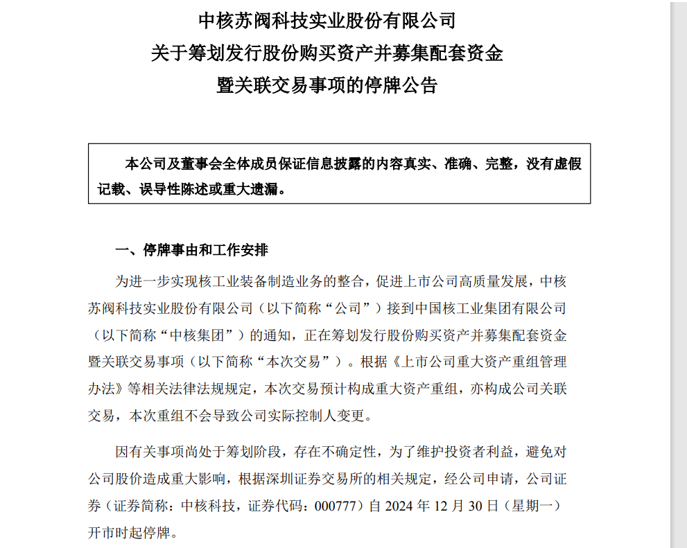 皇冠信用网足球代理_A股突发!重大资产重组皇冠信用网足球代理,明起停牌!