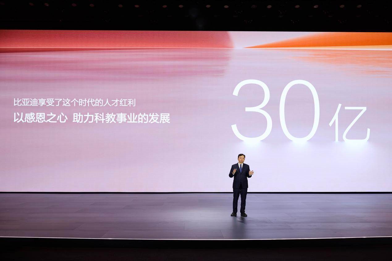 申请皇冠信用网代理_比亚迪正式兑现30亿教育慈善基金申请皇冠信用网代理,助力人才培养和全民科普