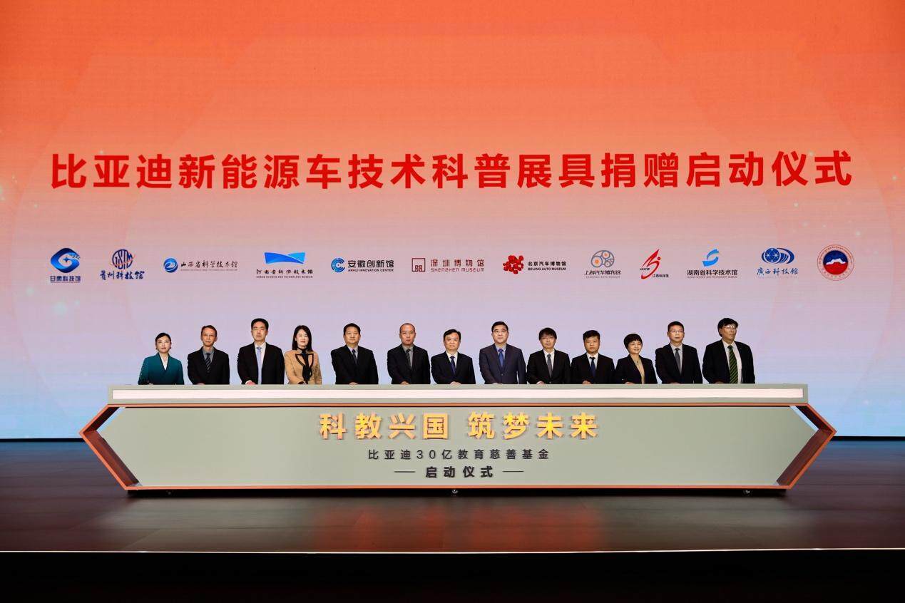 申请皇冠信用网代理_比亚迪正式兑现30亿教育慈善基金申请皇冠信用网代理,助力人才培养和全民科普