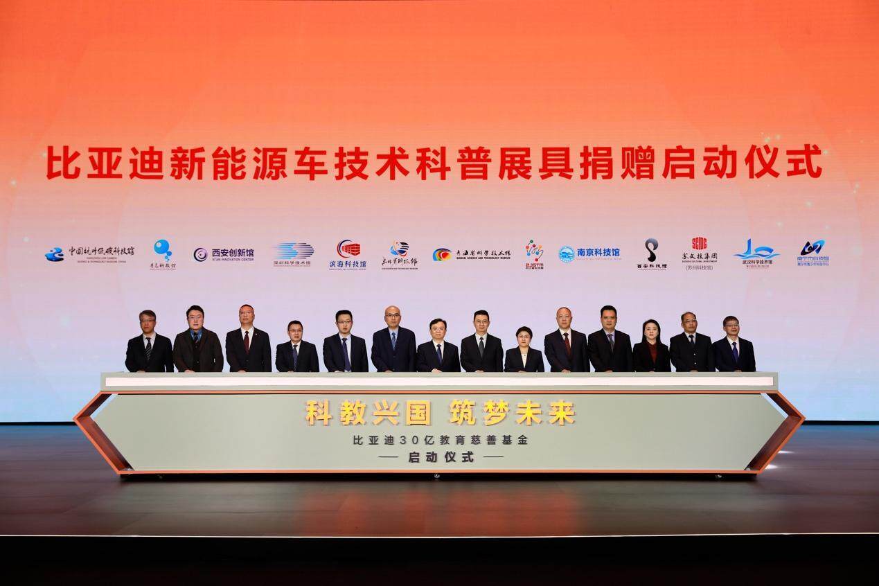 申请皇冠信用网代理_比亚迪正式兑现30亿教育慈善基金申请皇冠信用网代理,助力人才培养和全民科普
