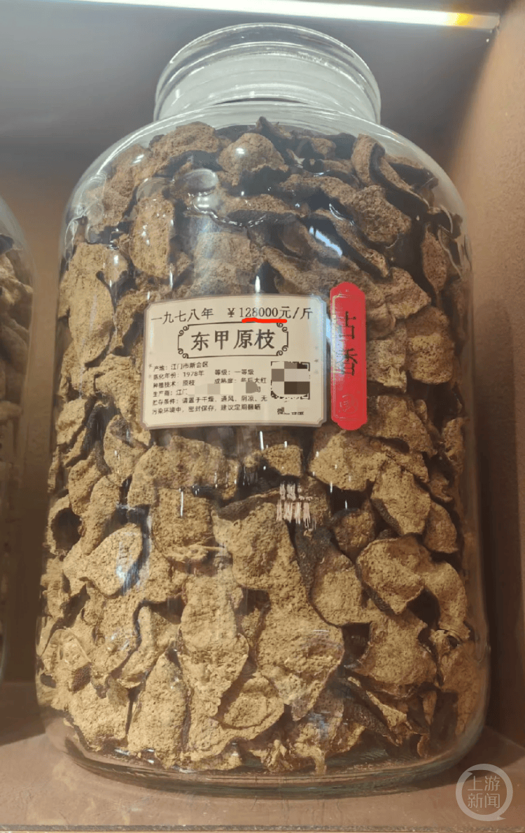 世界杯皇冠平台_广东江门一门店新会陈皮卖到12.8万元/斤?回应:存放46年存货仅4斤世界杯皇冠平台,收藏价值远超实用价值
