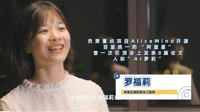 皇冠集团_雷军千万年薪聘用的95后女生罗福莉履历:AI天才少女曾表示不希望被神化