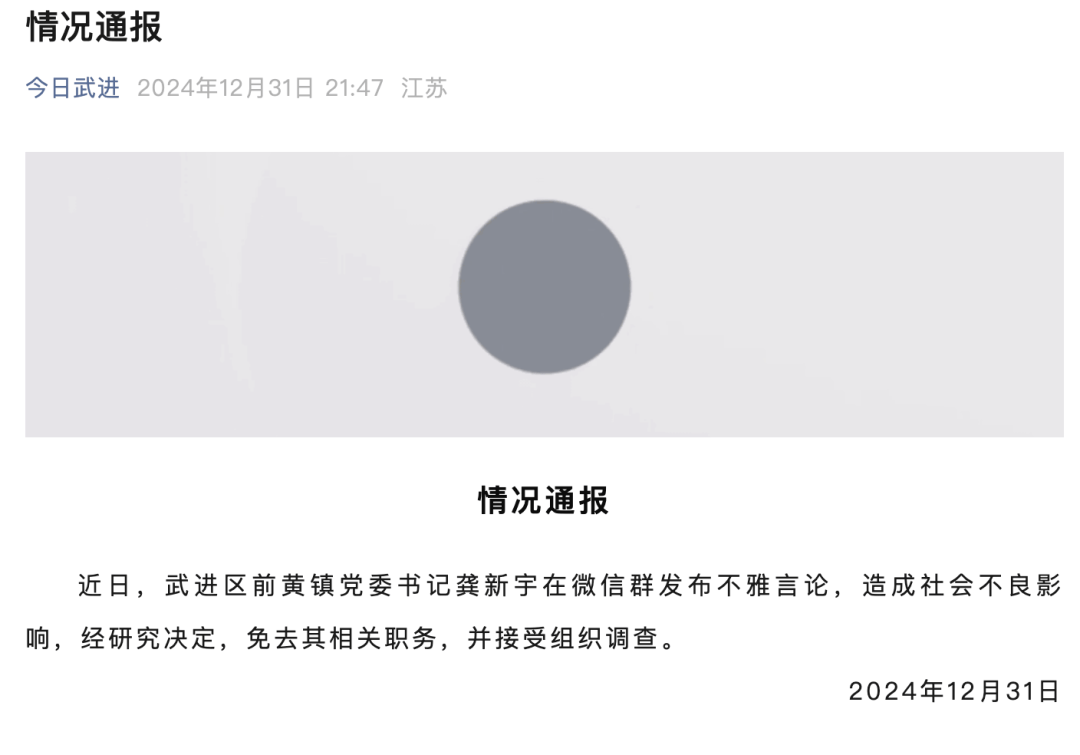 皇冠比分网址_发布不雅言论的党委书记皇冠比分网址,被免职