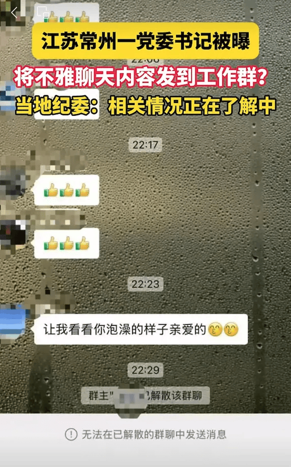 皇冠比分网址_发布不雅言论的党委书记皇冠比分网址,被免职