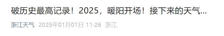 hg0088_18.8℃!破纪录!杭州人挺住hg0088,持续7天...
