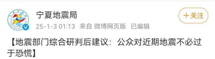 体育_今天凌晨宁夏又多次地震体育！当地提醒