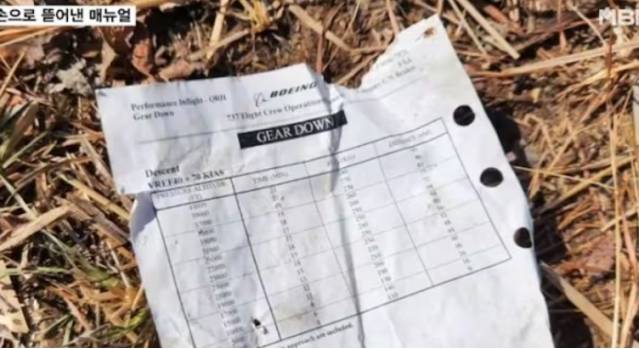 皇冠官网_韩媒:韩国客机失事现场发现波音737操作手册部分页面皇冠官网,纸上可见仓促撕下痕迹