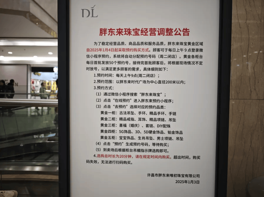 皇冠信用网口出租_胖东来发布调整公告:珠宝黄金区域今起采取预约购买方式