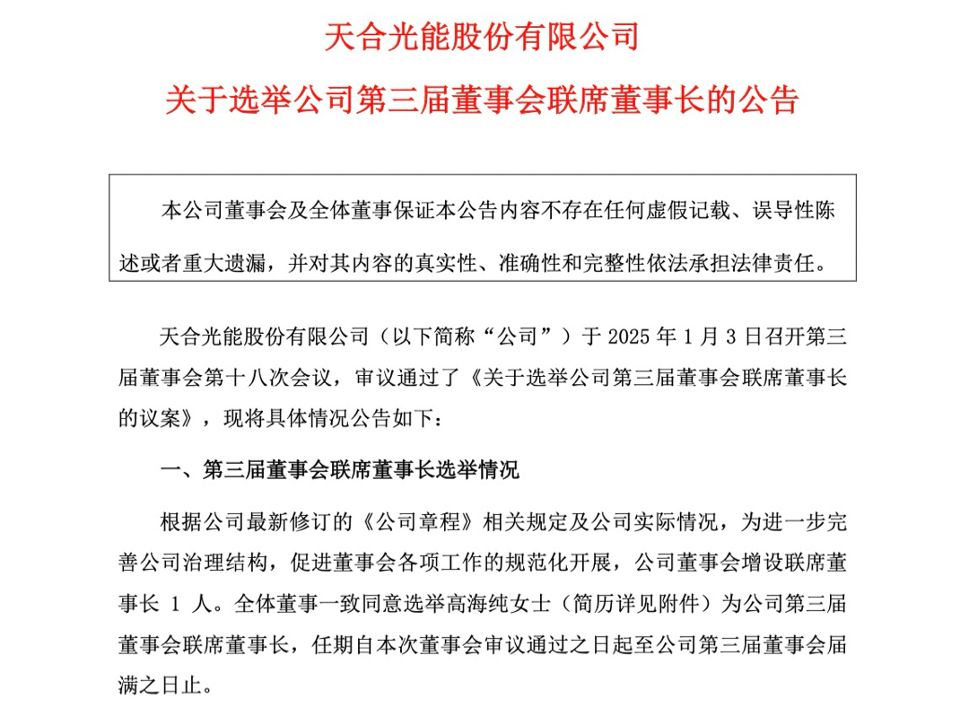 皇冠信用盘代_93年千金二代任联席董事长 400亿光伏巨头天合光能将让出“C位”皇冠信用盘代?