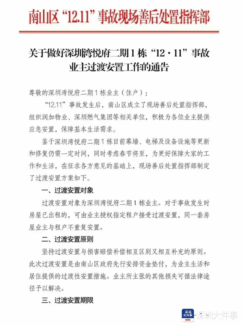 皇冠mos033开户_深圳湾悦府事故过渡安置方案已制定皇冠mos033开户,可选现金或酒店过渡安置