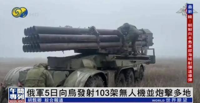 皇冠mos033开户_库尔斯克成战况最激烈地区皇冠mos033开户,俄军一天向乌发射103架无人机