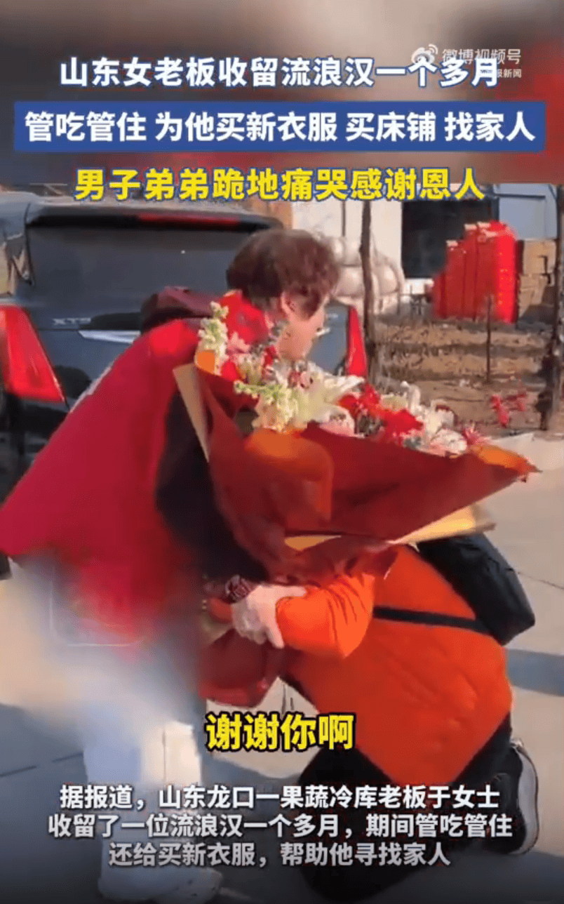 皇冠mos055_山东女老板收留流浪汉管吃管住一个多月皇冠mos055,弟弟跪地痛哭感谢:没有您,我哥可能就冻死街头了