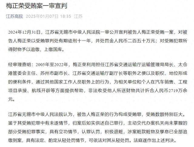 新2线路_受贿2719万余元新2线路,原江苏省交通运输厅副厅长梅正荣一审获刑11年