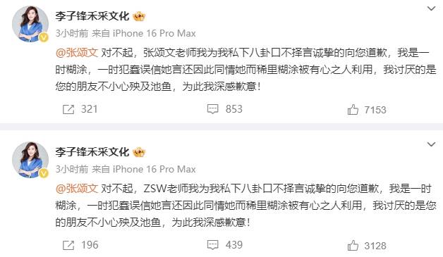 皇冠mos066_李子锋深夜发文向张颂文道歉:皇冠mos066我是一时糊涂被有心之人利用