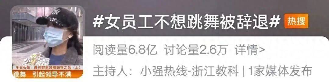 皇冠比分网址_网友热议皇冠比分网址!女员工拒绝下班后排练年会节目遭辞退?如此办年会已然变味