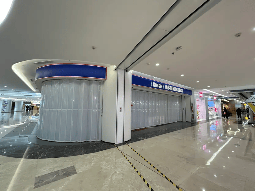 欧洲杯足球平台_上海排查47家“俄罗斯商品馆”:个别店铺被责令停业欧洲杯足球平台,立案调查