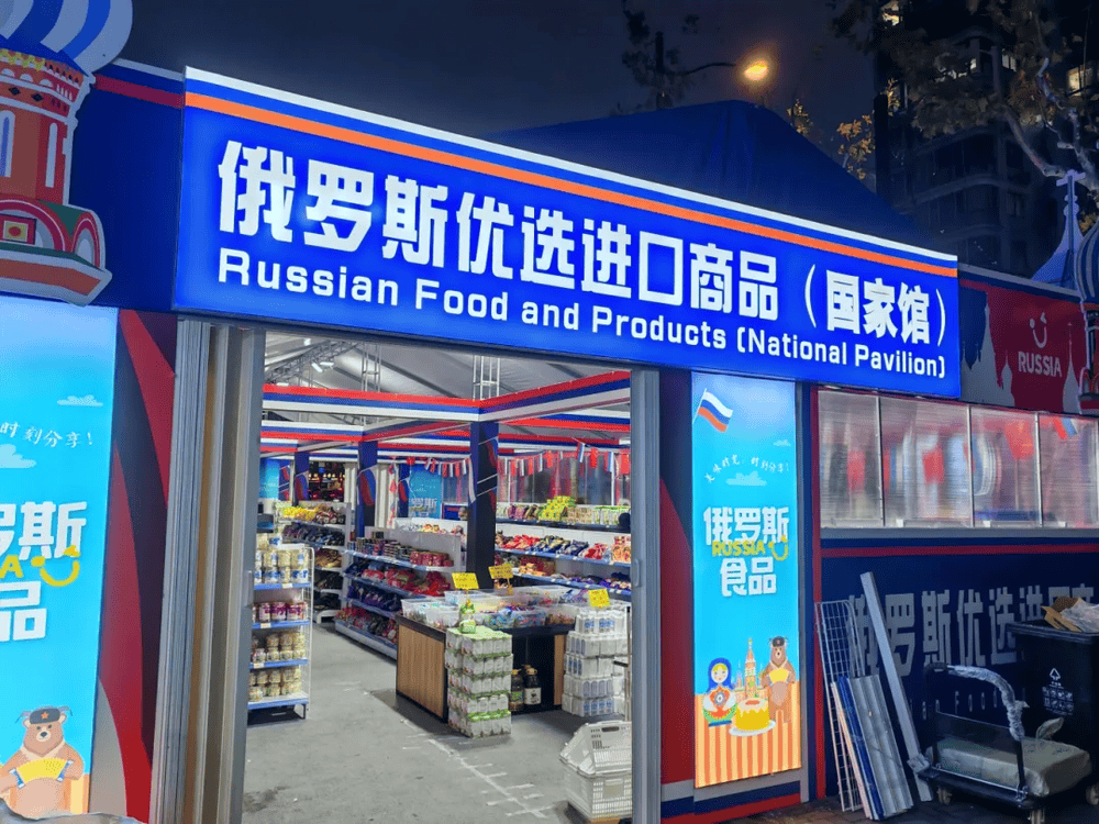 欧洲杯足球平台_上海排查47家“俄罗斯商品馆”:个别店铺被责令停业欧洲杯足球平台,立案调查