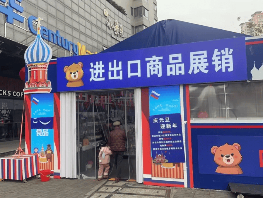 欧洲杯足球平台_上海排查47家“俄罗斯商品馆”:个别店铺被责令停业欧洲杯足球平台,立案调查