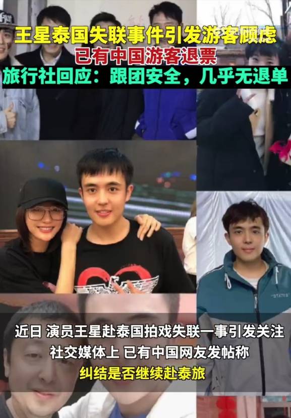 欧洲杯足球平台_已有游客因王星事件退票欧洲杯足球平台,旅行社回应泰国游状况:几乎无人退单