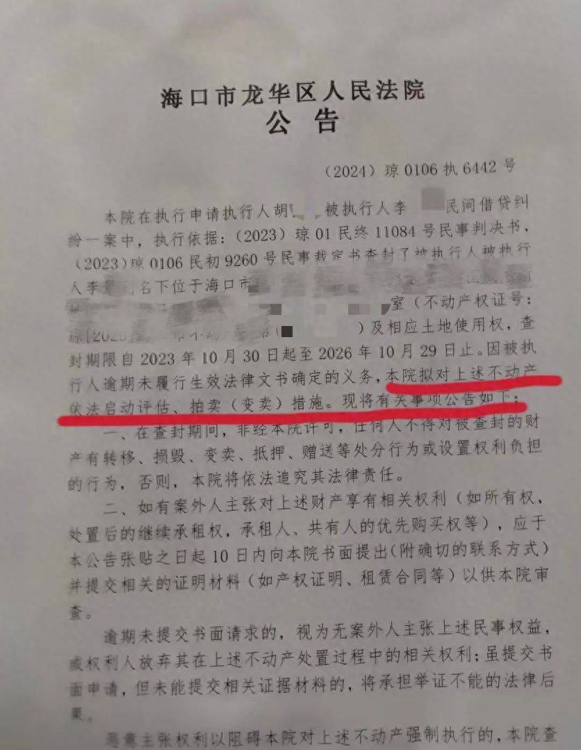 西班牙冠軍_男子在海南的空置房产差点被“乌龙法拍”!法院致歉:被执行人与房主同名同姓西班牙冠軍,已纠正