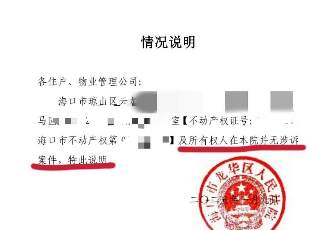 西班牙冠軍_男子在海南的空置房产差点被“乌龙法拍”!法院致歉:被执行人与房主同名同姓西班牙冠軍,已纠正
