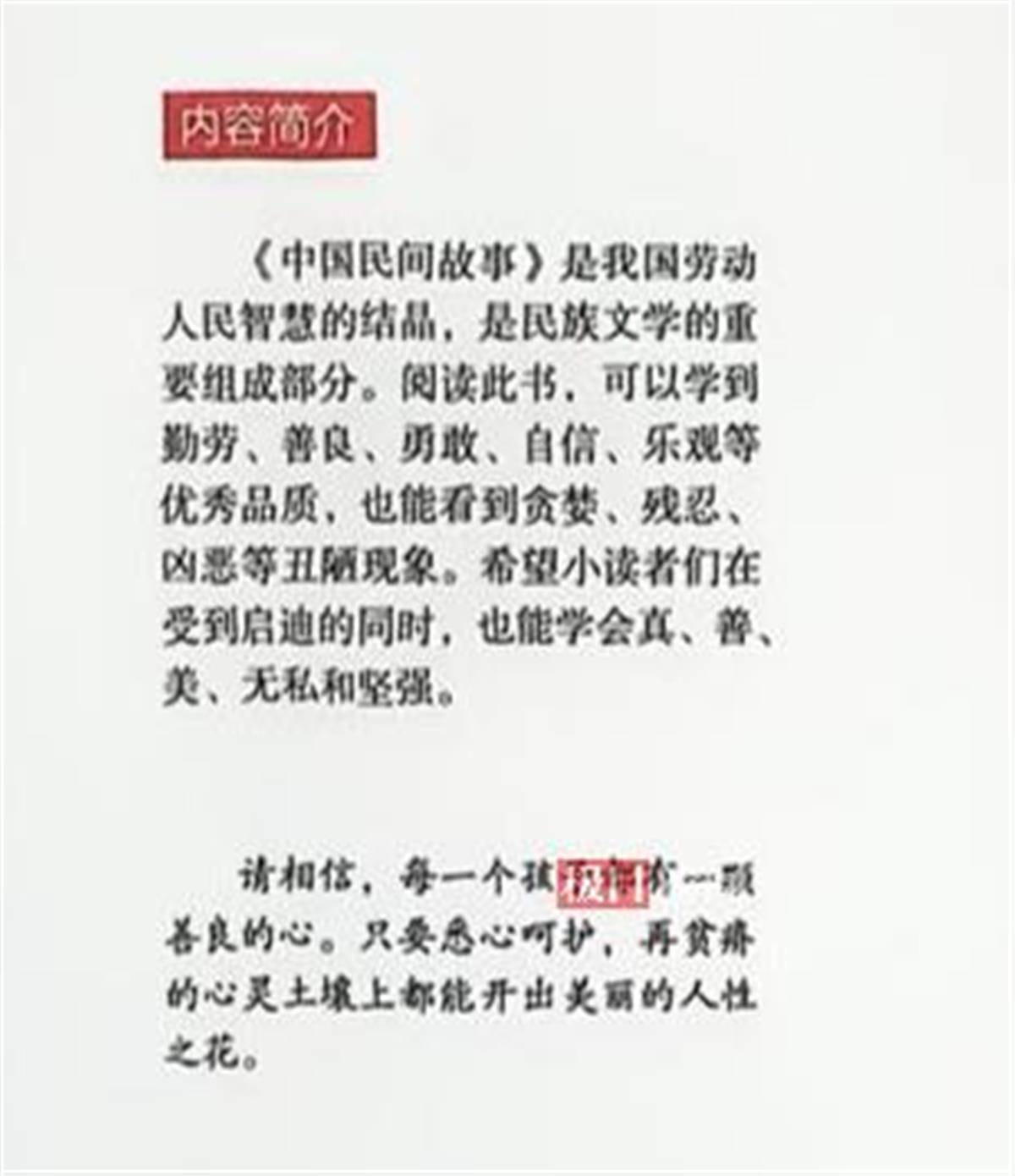 体育盘口_华佗竟称用人脑做药引子体育盘口，孟姜女设计害死仆人？家长质疑一课外读物“有毒”，多方解读回应
