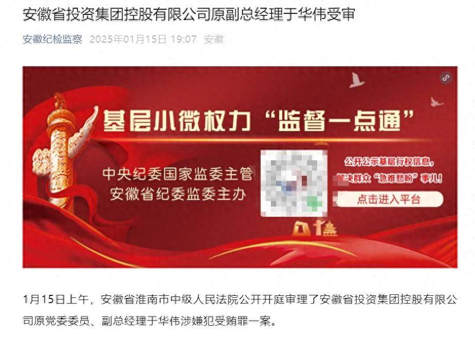 皇冠信用盘出租_受贿3574万余元皇冠信用盘出租,安徽省投资集团控股有限公司原副总经理于华伟受审