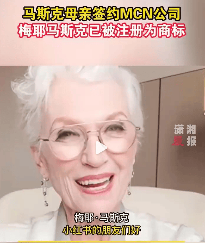 皇冠信誉网_马斯克母亲已签约MCN公司皇冠信誉网!抖音:已处置1万多个仿冒外国用户的账号!小红书:会反馈一键翻译需求