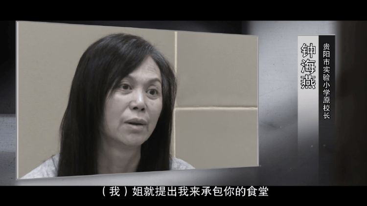 香港皇冠公司_受贿近千万的小学校长:姐姐干食堂香港皇冠公司,弟弟做工程