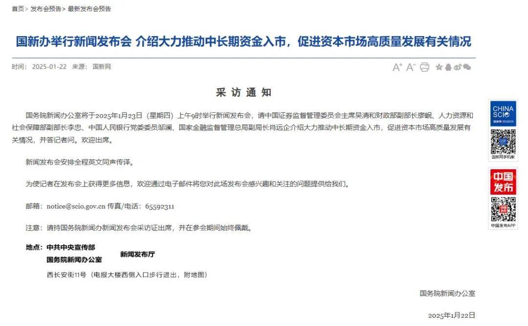 皇冠信用网平台_重磅预告!国新办将于明日上午9时举行新闻发布会皇冠信用网平台,吴清、廖岷、李忠、邹澜、肖远企将出席