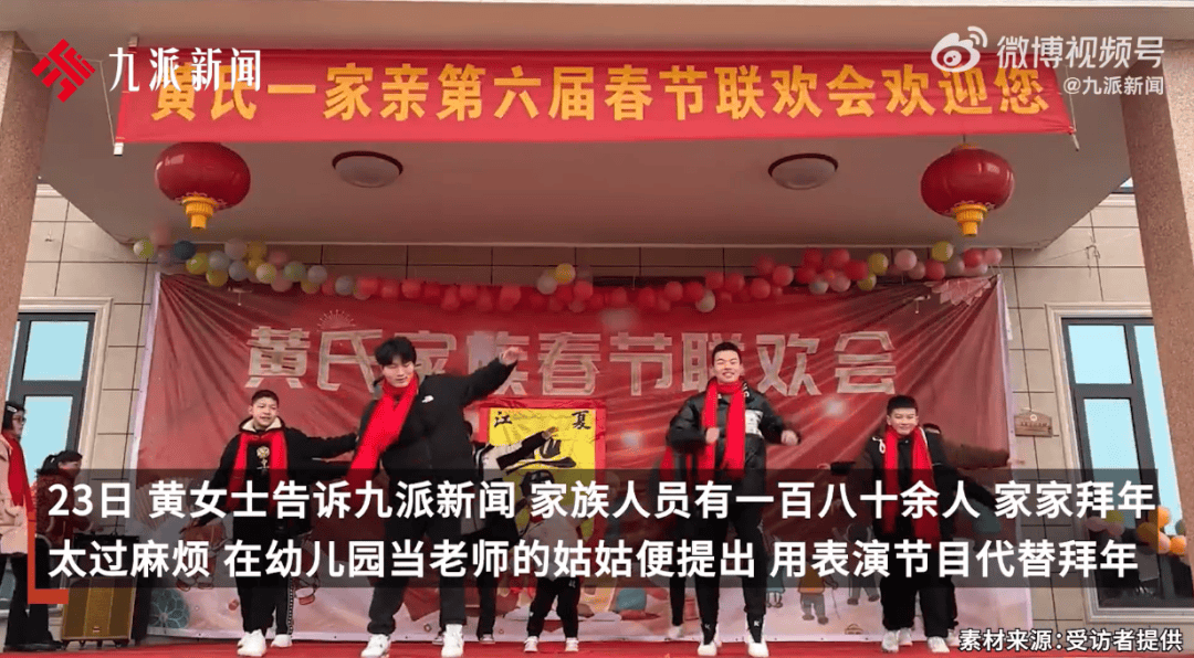 皇冠信用网平台_180人家族连续8年自办“春晚”皇冠信用网平台,当事人发声