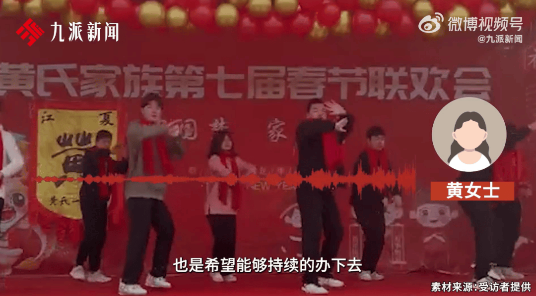 皇冠信用网平台_180人家族连续8年自办“春晚”皇冠信用网平台,当事人发声