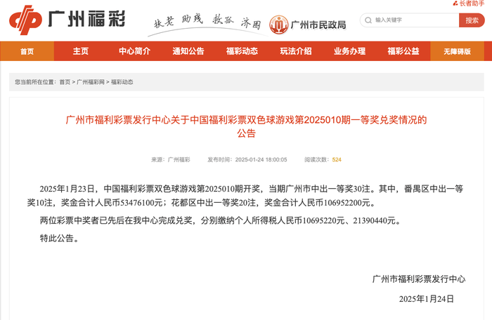 足球阿根廷-摩洛哥_广州两彩民中奖超1.5亿元足球阿根廷-摩洛哥,已完成兑奖