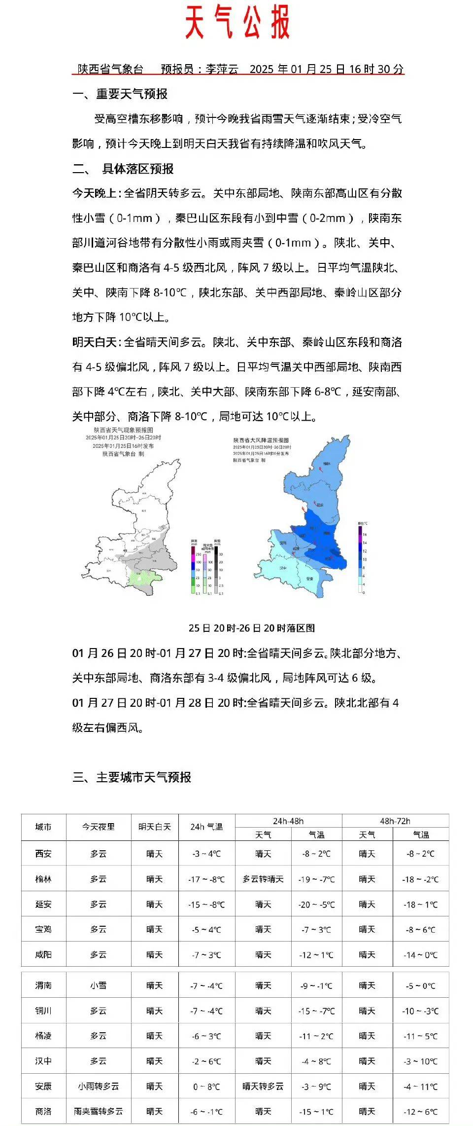 皇冠信用网申请_陕西本轮雨雪何时结束?最新消息皇冠信用网申请!西安……