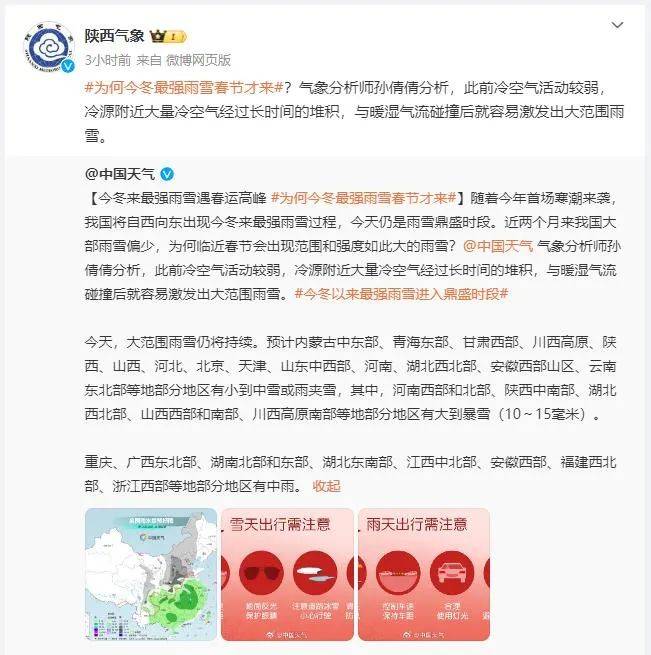 皇冠信用网申请_陕西本轮雨雪何时结束?最新消息皇冠信用网申请!西安……