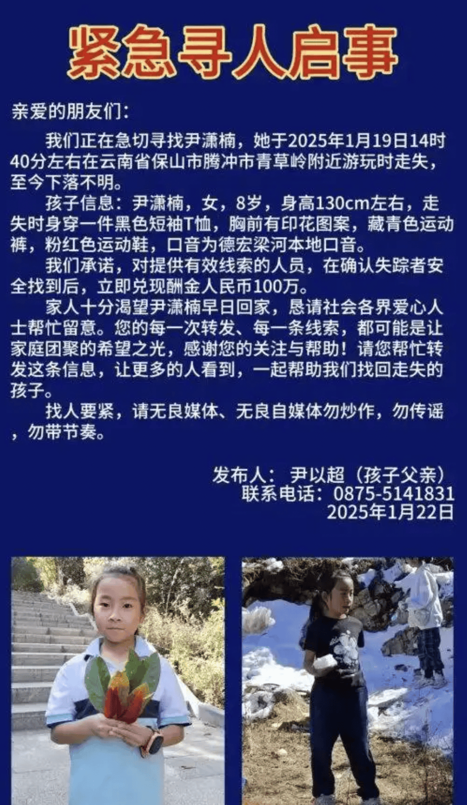 皇冠信用网申请_云南8岁女童雪山失踪已超6天皇冠信用网申请,救援队称已再次接到家属求助后上山 知情人:她品学兼优,并非离家出走