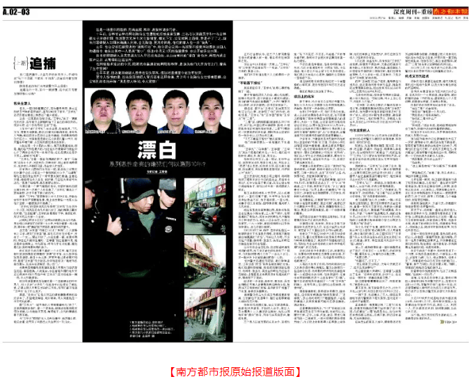 皇冠信用盘账号_《漂白》报道作者王猛:南方都市报已发《法律函》