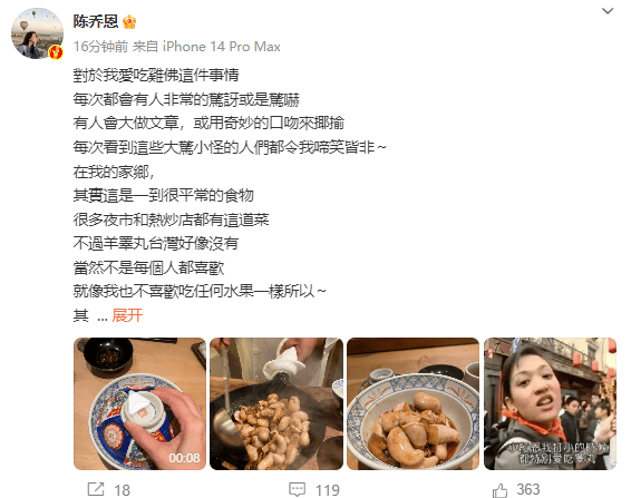 皇冠体育网址_陈乔恩发文回应爱吃鸡睾丸:这是一种很平常的食物