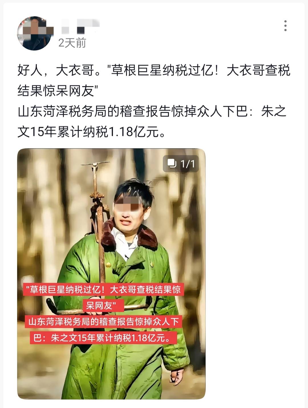 皇冠信用网网址_大衣哥15年纳税1.18亿皇冠信用网网址?山东菏泽税务部门:从未公布过此类数据