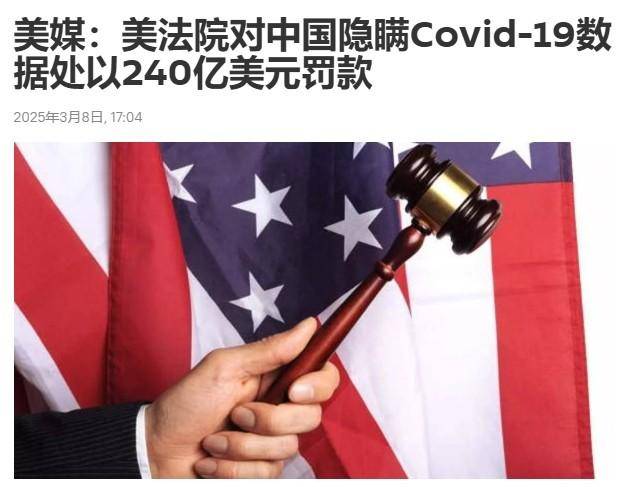 皇冠信用網可以占几成
_难道今年是1840年?美国法院向中国索赔240亿美元皇冠信用網可以占几成
,不然就扣资产