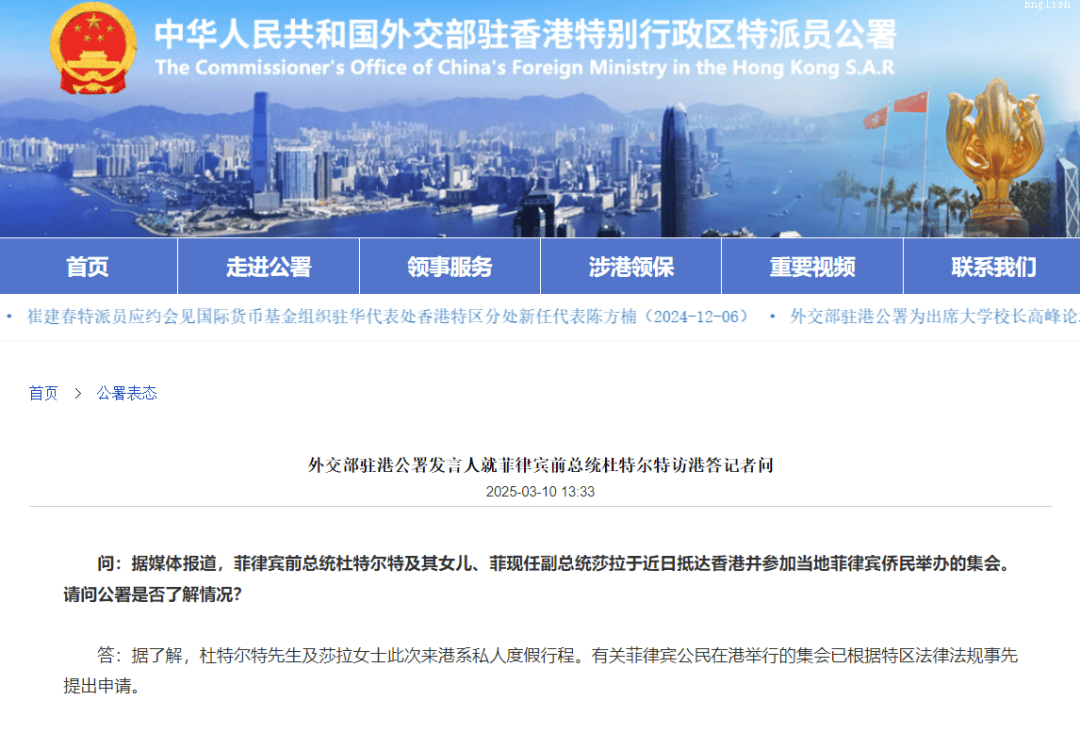 皇冠信用网押金多少_菲律宾前总统杜特尔特访港皇冠信用网押金多少,外交部驻港公署回应