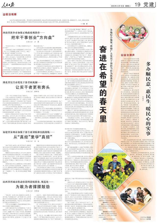 皇冠信用網开户
_人民日报关注河南新乡:加强正确政绩观教育 把牢干事创业“方向盘”