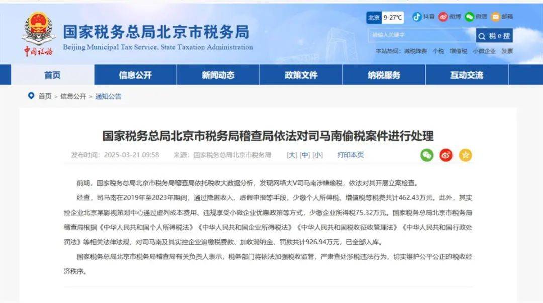 皇冠信用网平台
_司马南曾痛批薇娅等人逃税皇冠信用网平台
,自己翻车被罚:嘴上爱国不作数,依法纳税才是真爱国