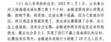 app足球正网
_孙准浩证言：2-2海港后收金敬道20万app足球正网
，2-0河北前下注50万赛后收钱