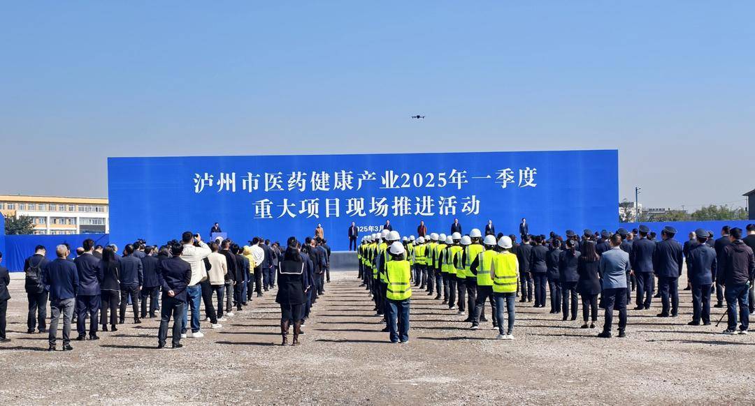 信用平台出租
_总投资172亿余元 四川泸州医药健康产业2025年按下“快进键”